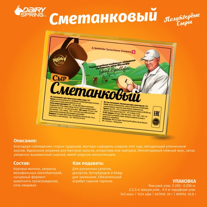 Сыр полутвердый Сметанковый - 50%